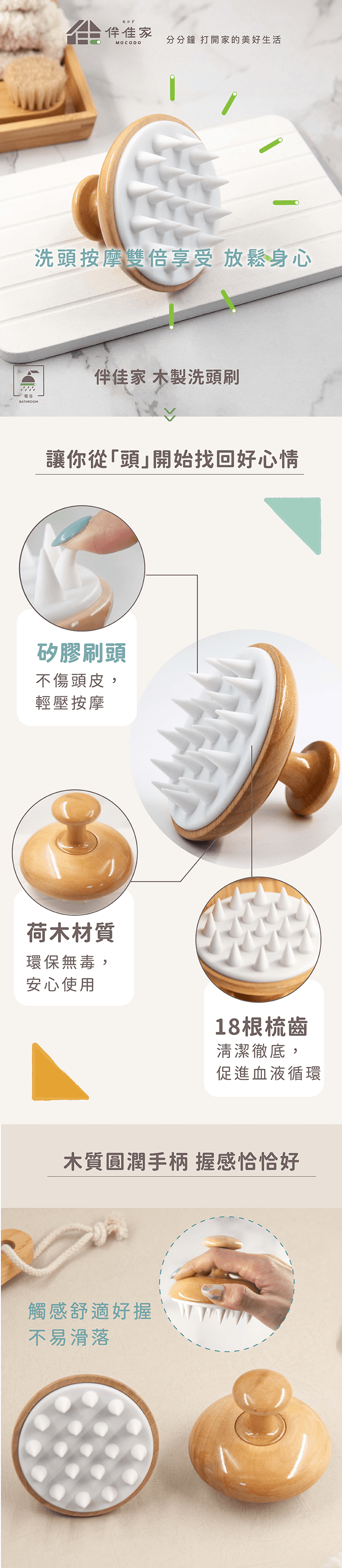 木製洗頭刷05.png