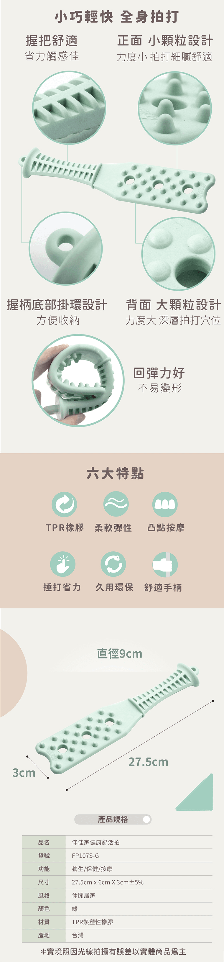 按摩拍打器06.png