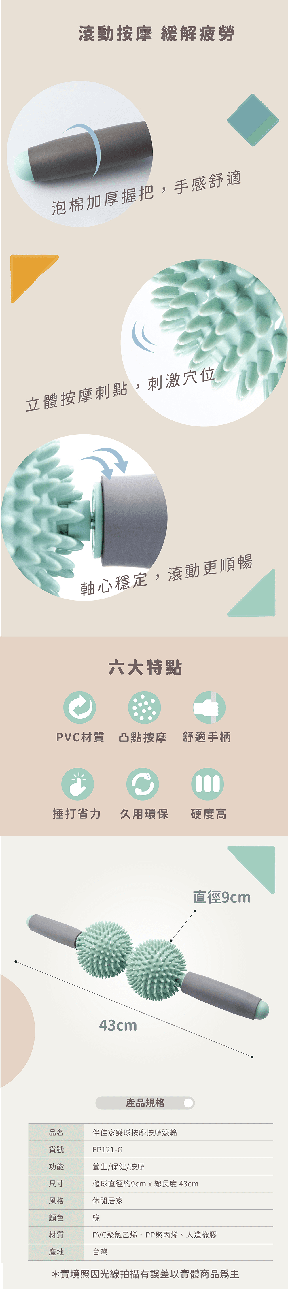 雙球按摩滾輪04.png