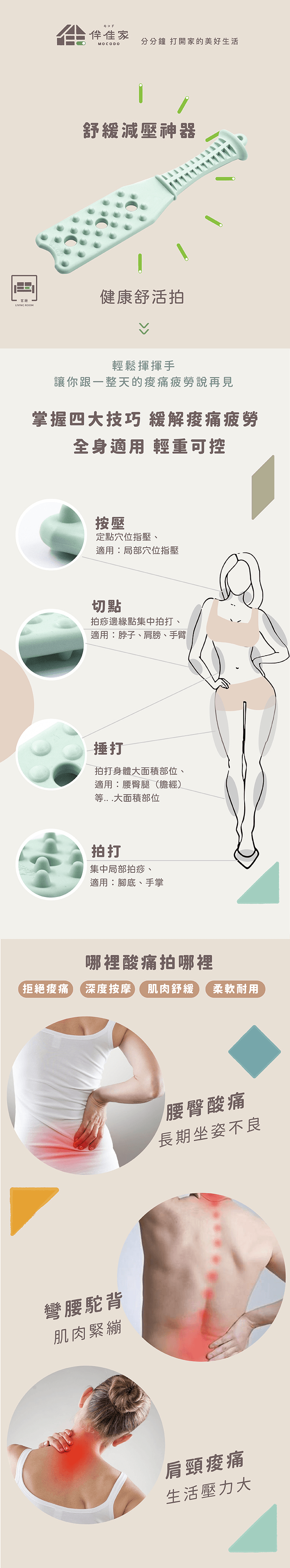 按摩拍打器05.png