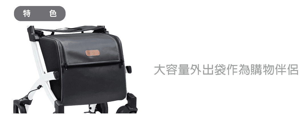 說走就走助步車1080-03.png