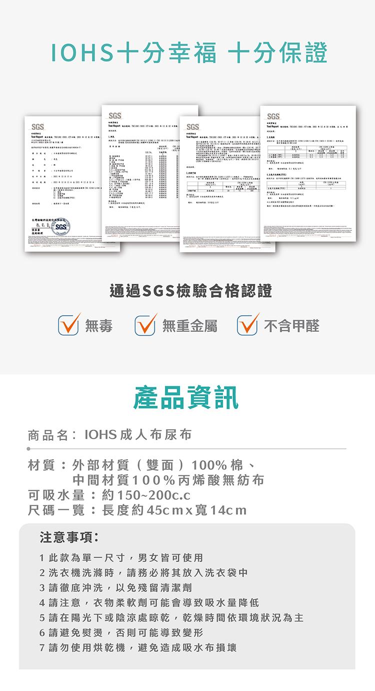 【IOHS十分幸福】日本純棉成人尿墊布_04.jpg