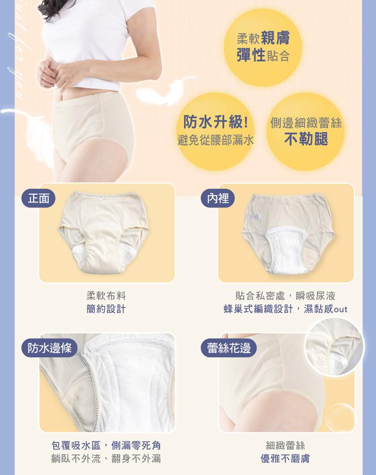 【IOHS十分幸福】日本速吸女性尿用內褲_100c.c_04.jpg