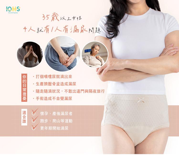 【IOHS十分幸福】日本速吸女性尿用內褲_150c.c_01.jpg