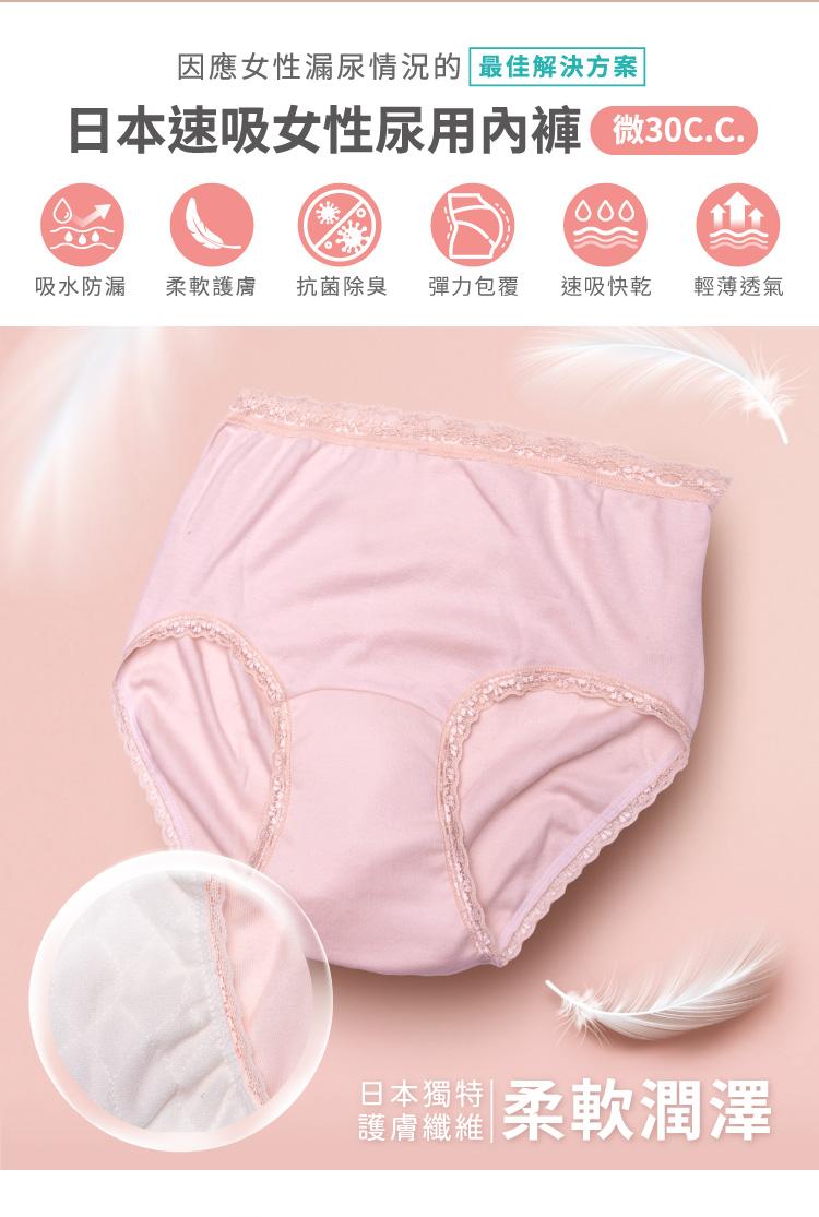 【IOHS十分幸福】日本速吸女性尿用內褲_30c.c_03.jpg