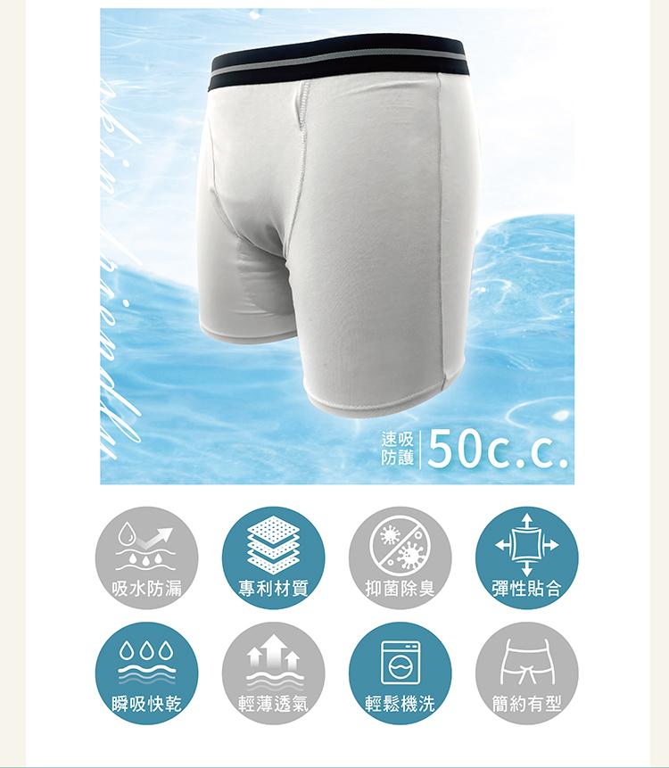 【IOHS十分幸福】日本速吸男性尿用內褲_50c.c_02.jpg
