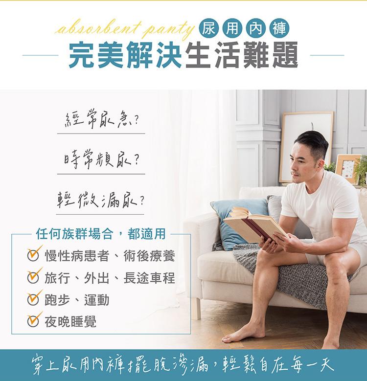【IOHS十分幸福】日本速吸男性尿用內褲_50c.c_07.jpg