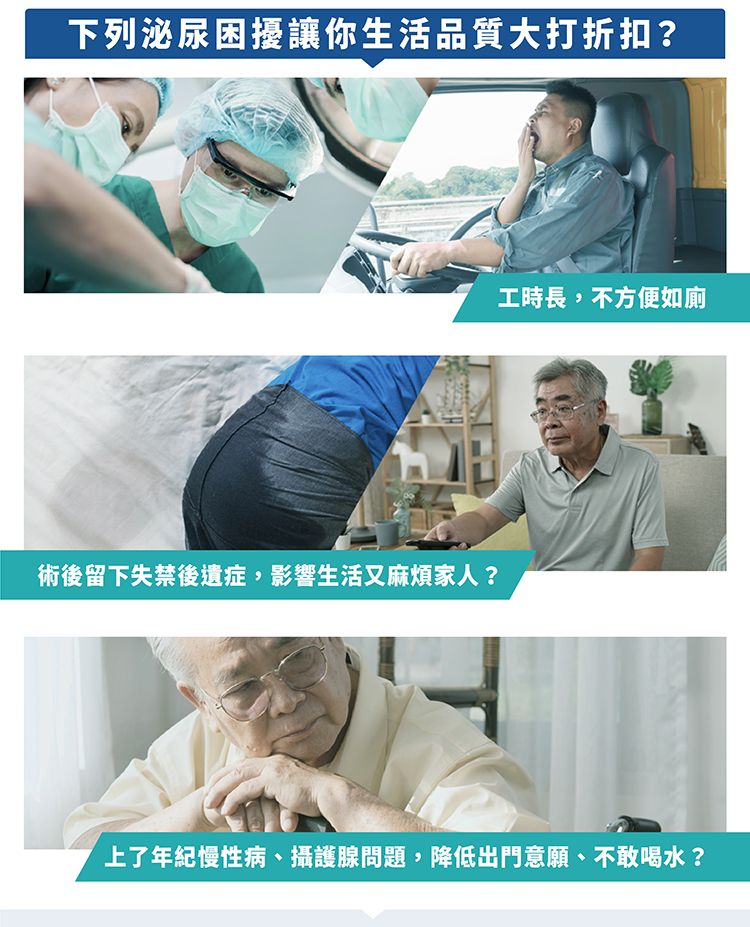 【IOHS十分幸福】ActivGo 男性尿用護理組2.0_02.jpg