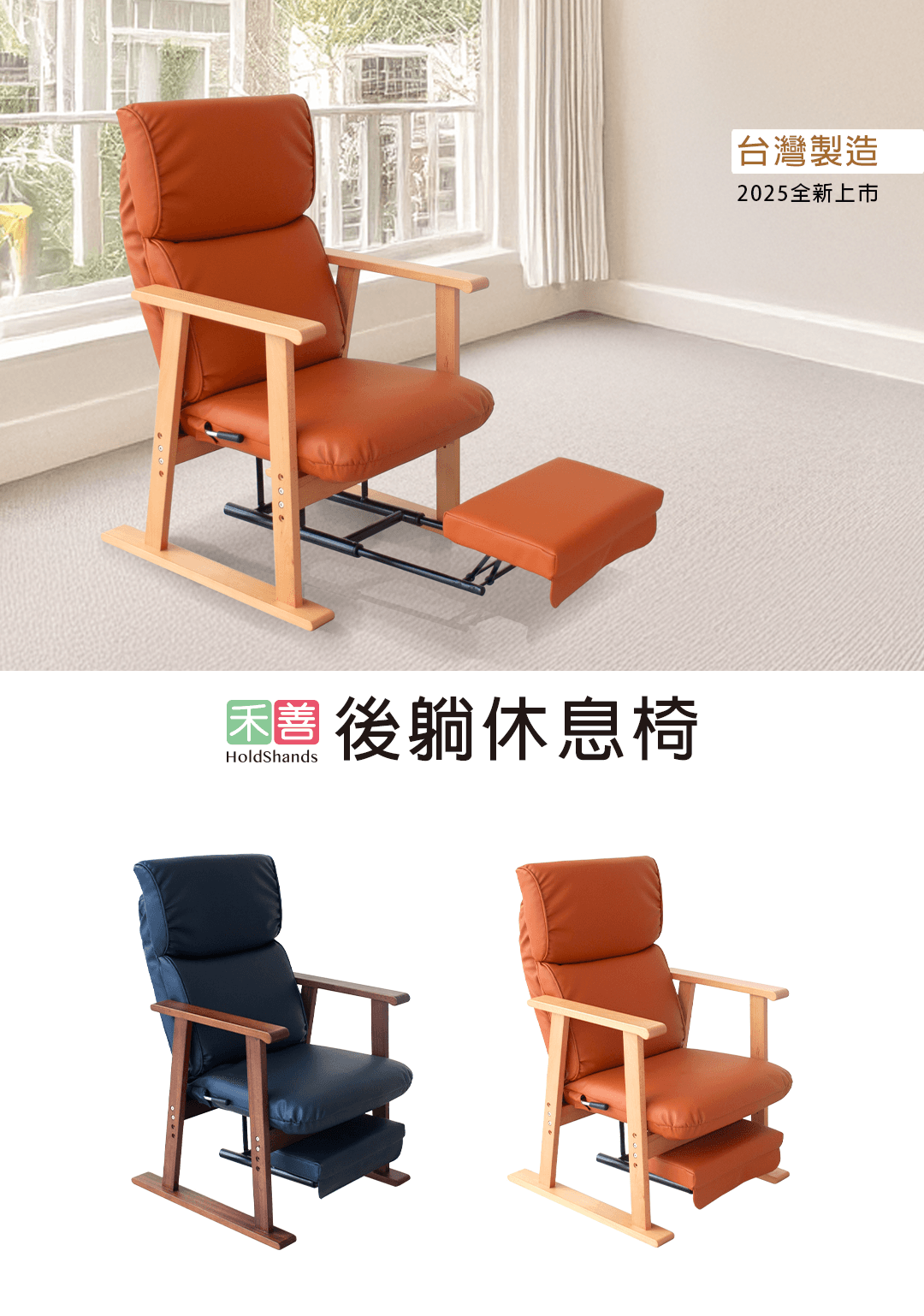 台製後躺休息椅1080-01.png