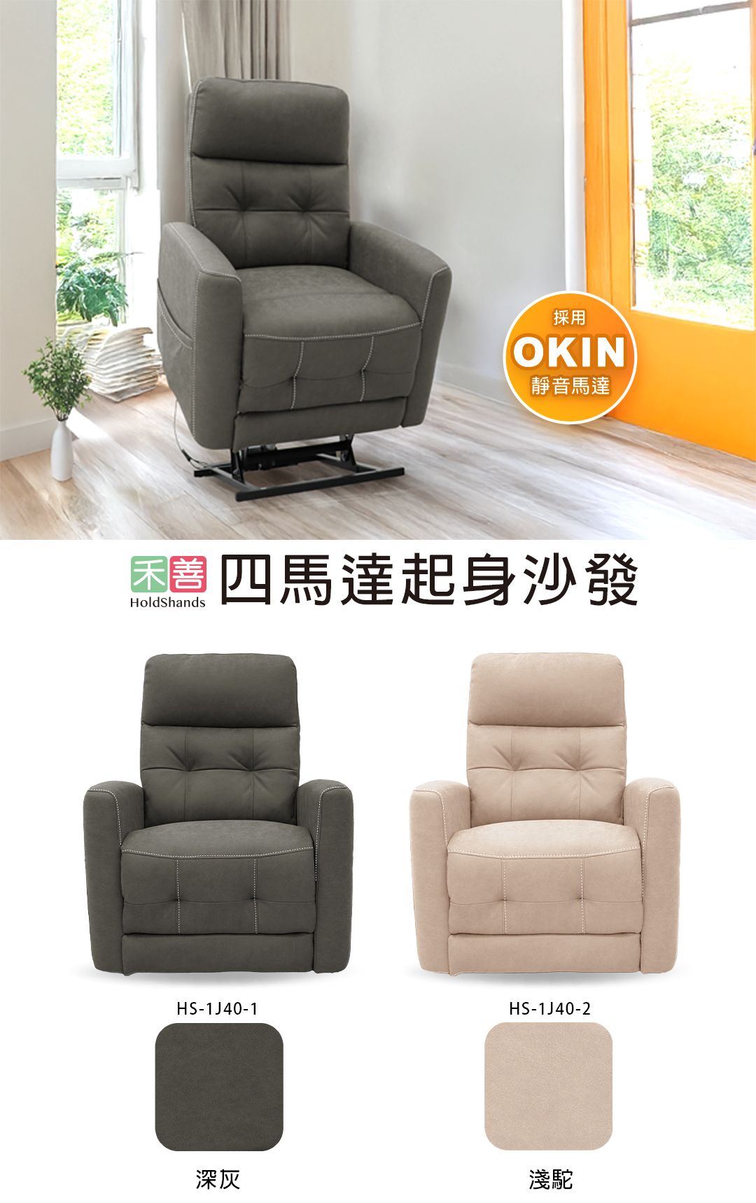 【禾善】四馬達起身椅01.jpg