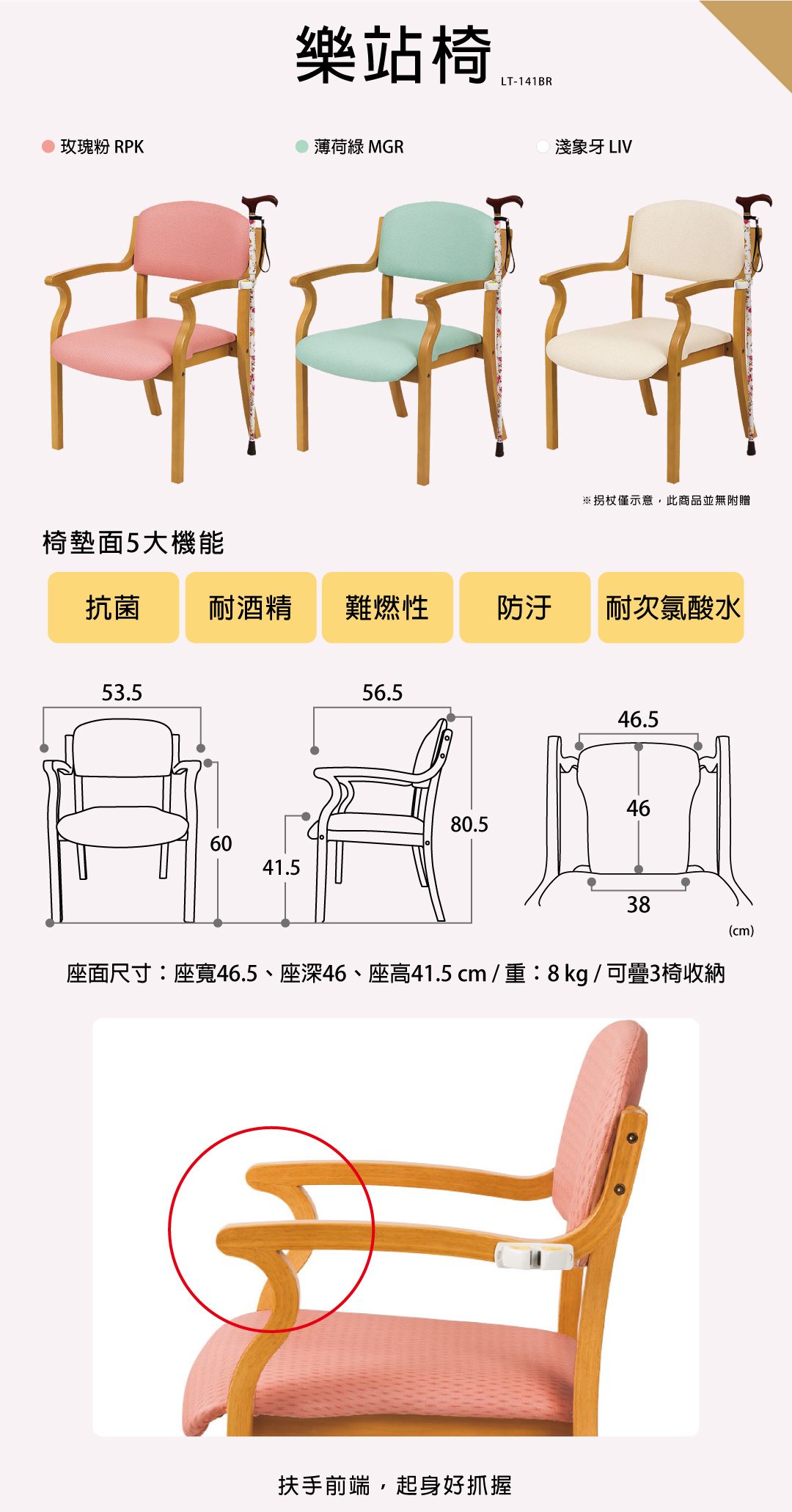 樂站椅.jpg