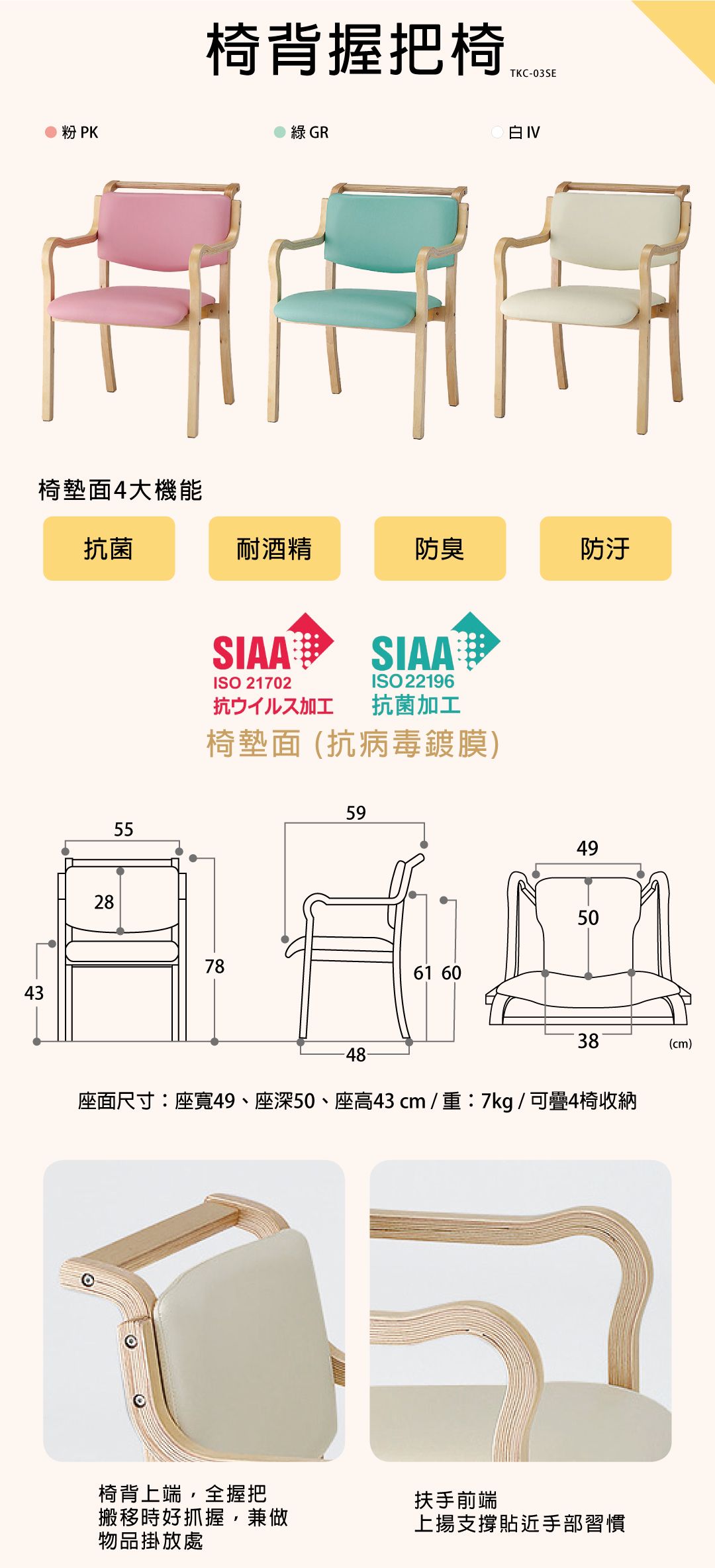 椅背握把椅.jpg