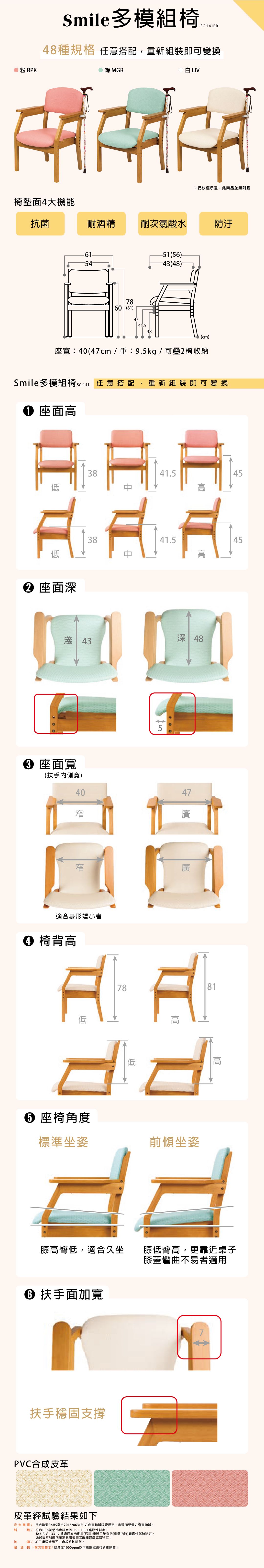 Smile多模組椅.jpg
