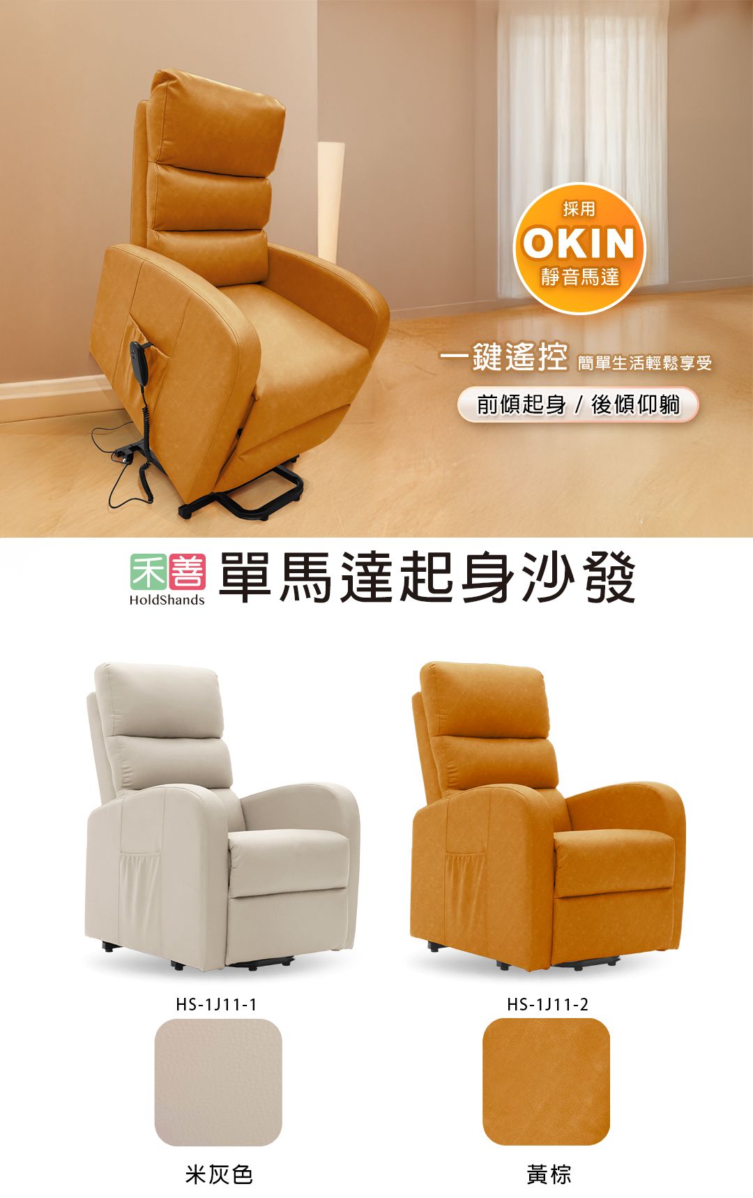 【禾善】單馬達起身沙發01.jpg