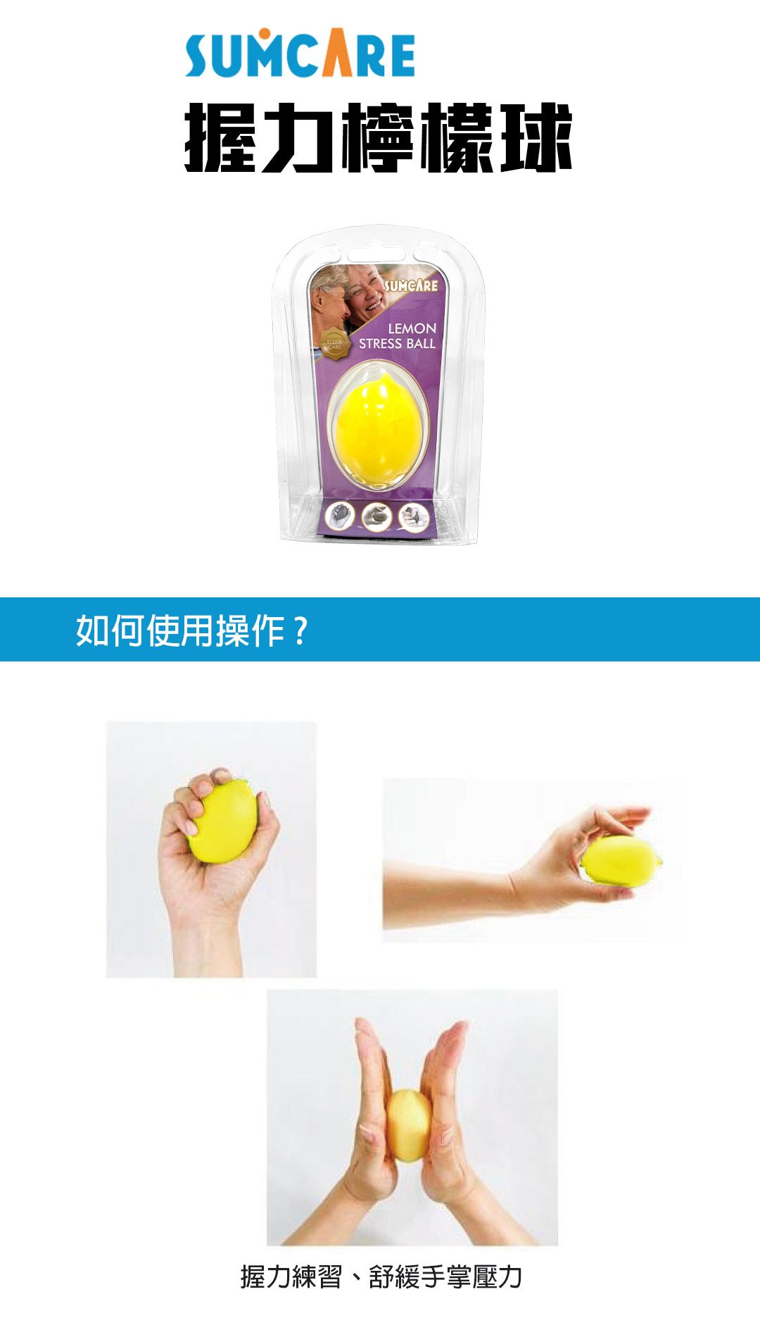 樂齡握力檸檬球1080.jpg