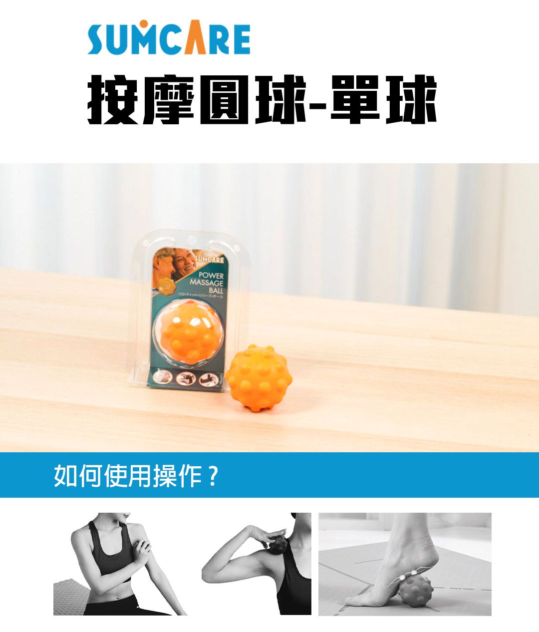 按摩圓球-單球1080.jpg