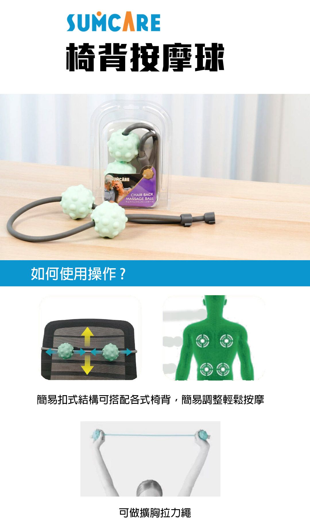 椅背按摩球1080.jpg