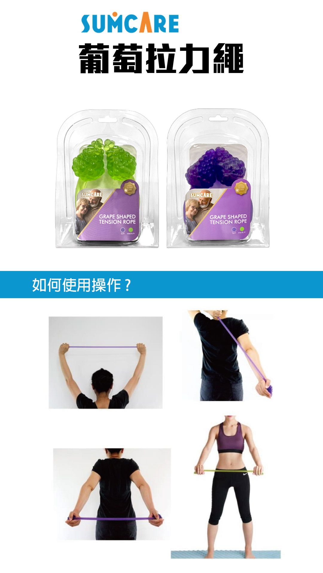 葡萄拉力繩1080.jpg