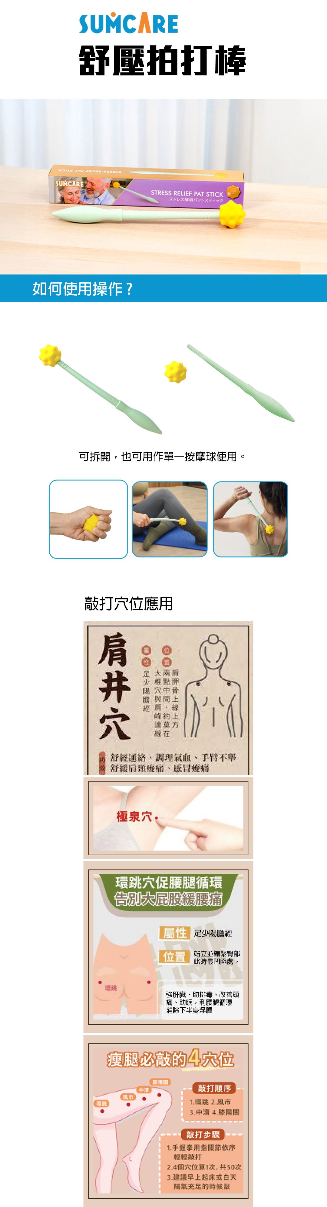 舒壓拍打棒1080.jpg