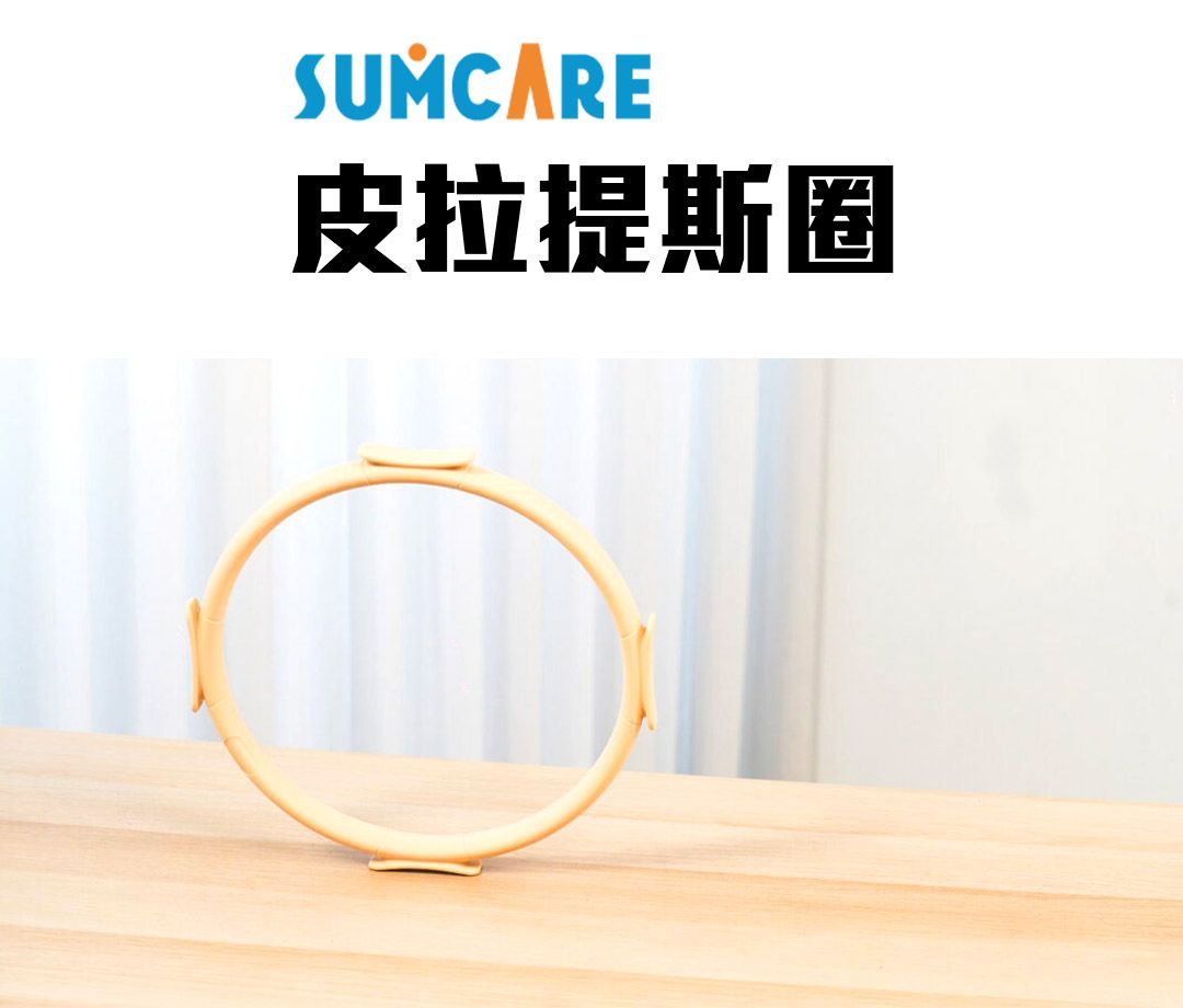 皮拉提斯圈1080.jpg