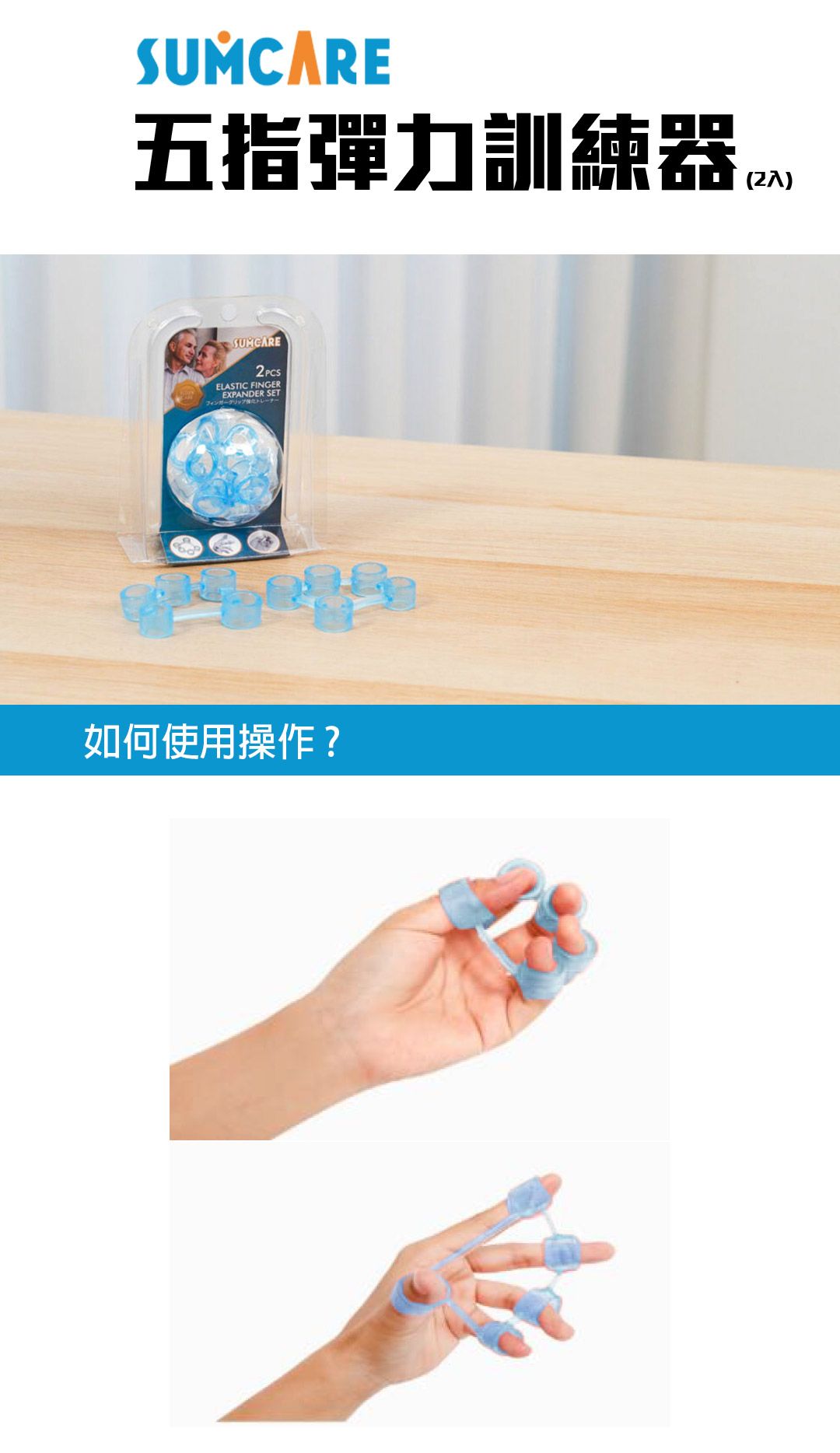 五指彈力訓練器1080.jpg