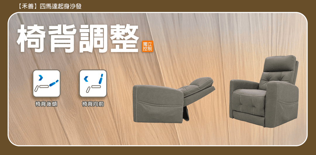 椅背調整.png
