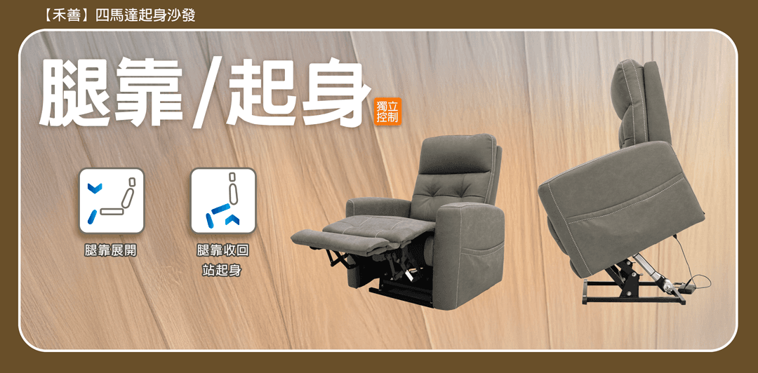 腿靠起身.png