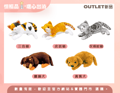 【Outlet新品】摸摸頭迷你布偶