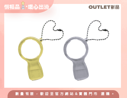 【Outlet新品】OPENER開瓶開罐器