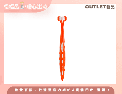 【Outlet新品】DuoPower雙面斜角式刷毛電動牙刷(橘)