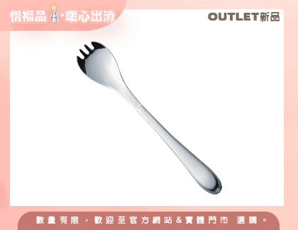 【Outlet新品】Light輕量型叉匙