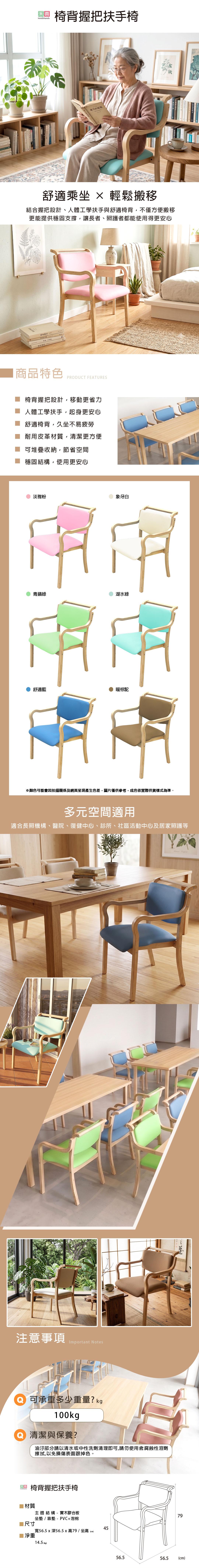 大陸-椅背握把扶手椅1080.jpg