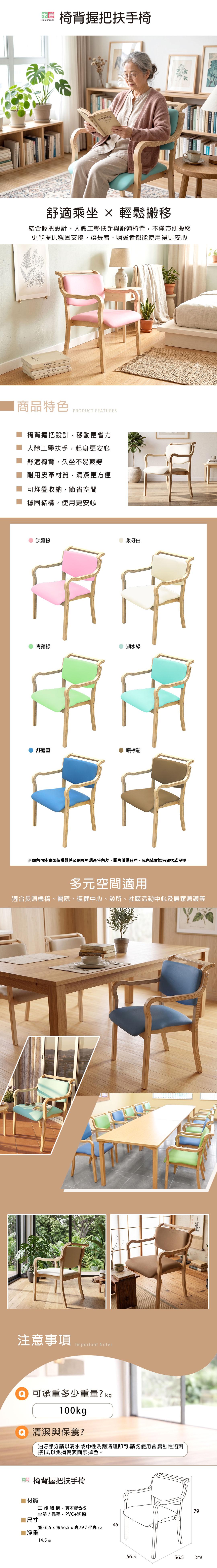 大陸-椅背握把扶手椅1080.jpg