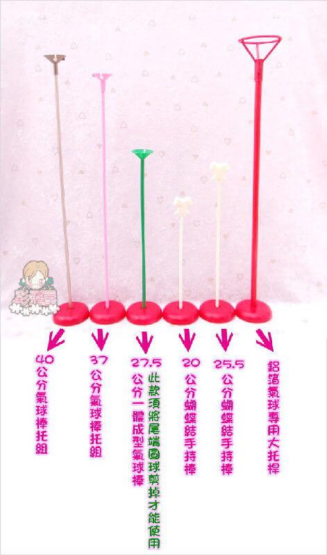 氣球專用底座 氣球棒托-6.jpg