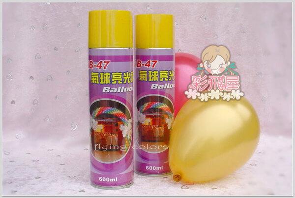 氣球亮光劑[台製] BP803-2.jpg