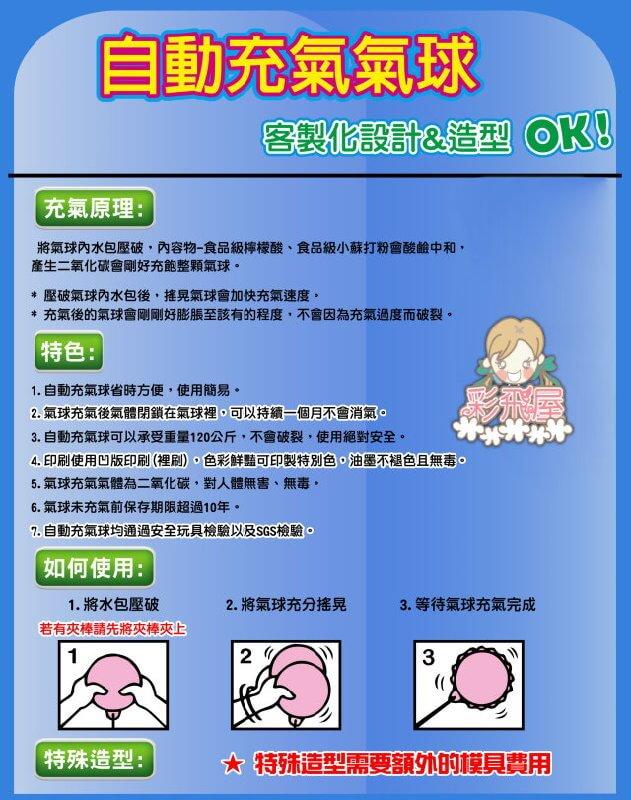 廣告氣球,廣告汽球,自動充氣氣球cart16242.jpg