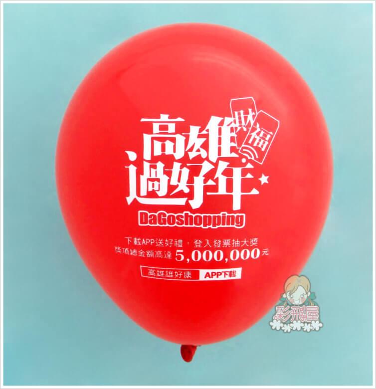 廣告氣球宣傳氣球活動氣球印圖案氣球97.jpg