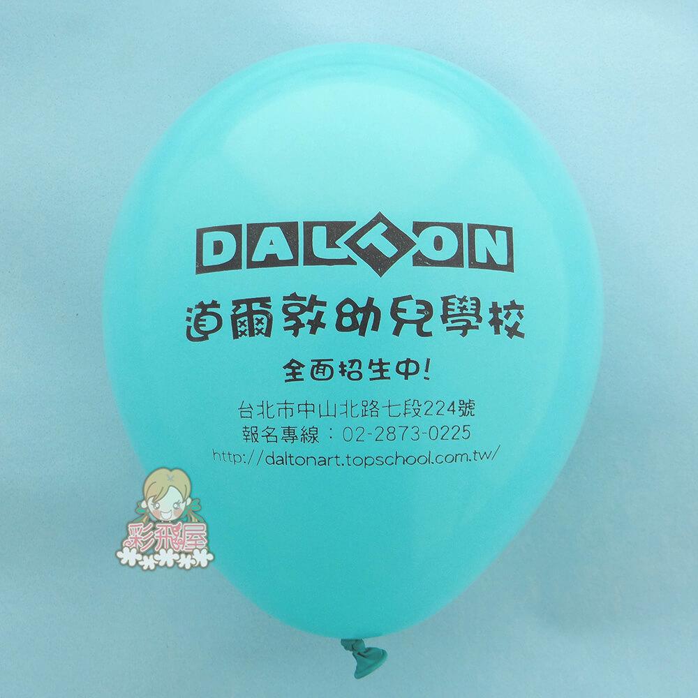 廣告氣球宣傳氣球活動氣球印圖案氣球15-1道爾敦幼兒學校.jpg