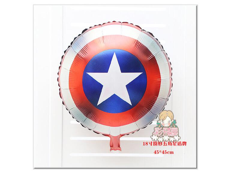 18吋圓形五角星盾牌(45cm)