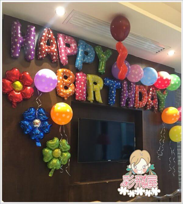 (原圖) ஐ 16吋彩色字母球- HAPPY BIRTHDAY 套餐LS0036--8.jpeg