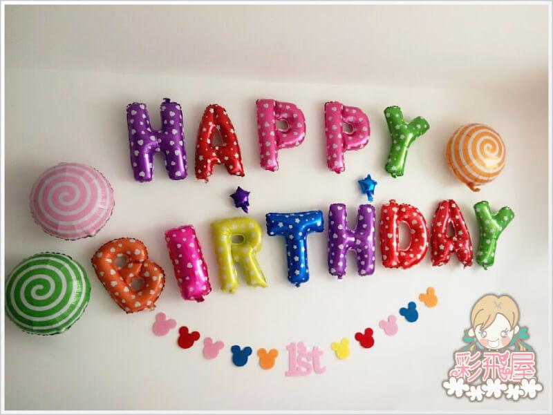 (原圖) ஐ 16吋彩色字母球- HAPPY BIRTHDAY 套餐LS0036--3.jpeg