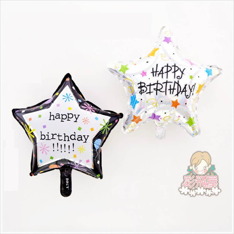 (原圖)18吋 五角星生日快樂CE25277-2.jpeg