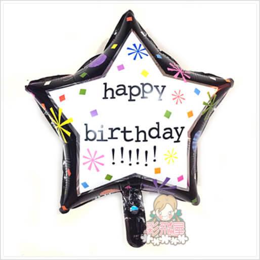 (原圖)18吋 五角星生日快樂CE25277-1.jpeg