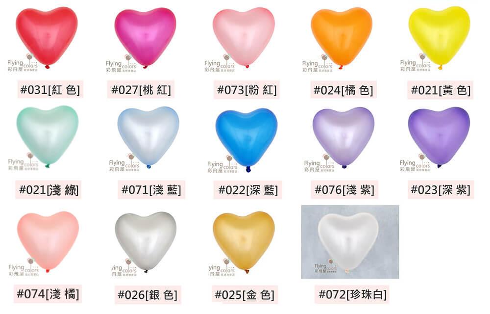HB  AH1202 12吋珍珠面愛心氣球 .jpg