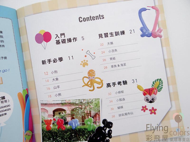 (原圖) 氣球書-造型氣球玩創意 T082-3.JPG