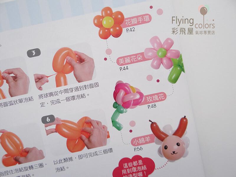 (原圖) 氣球書-造型氣球玩創意 T082-4.JPG
