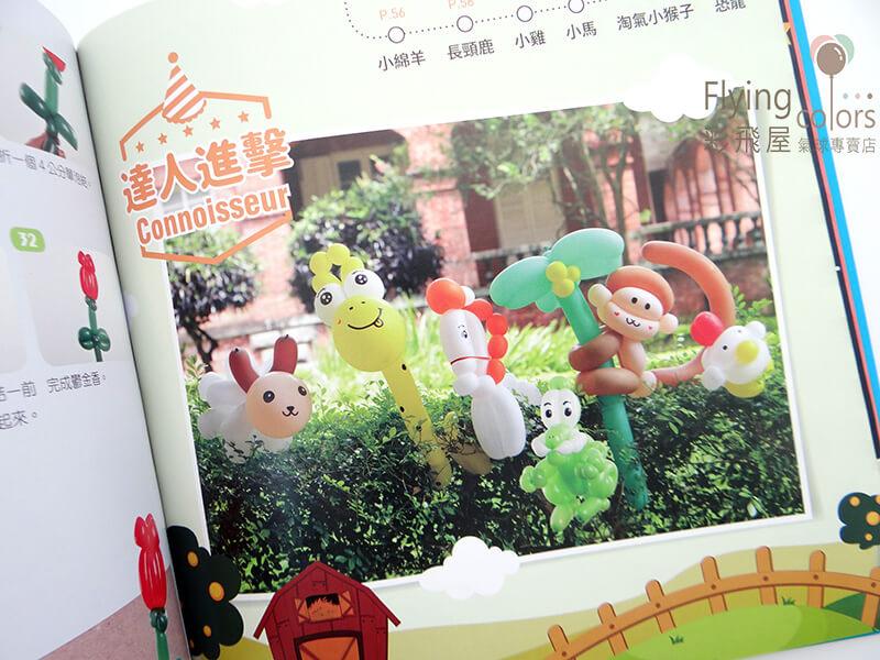 (原圖) 氣球書-造型氣球玩創意 T082-6.JPG