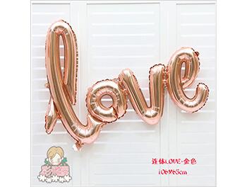 ஐ連寫LOVE [玫瑰金]-不適合空飄(105cm*65cm)