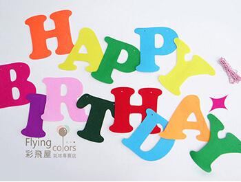 HAPPY BIRTHDAY 不織布彩色字母拉旗