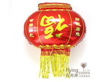 ஐ福氣燈籠－小(42*31cm)
